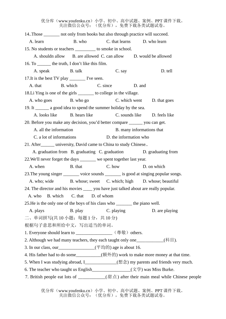 高中一年级英语Unit 1  School Life单元测试卷_第2页