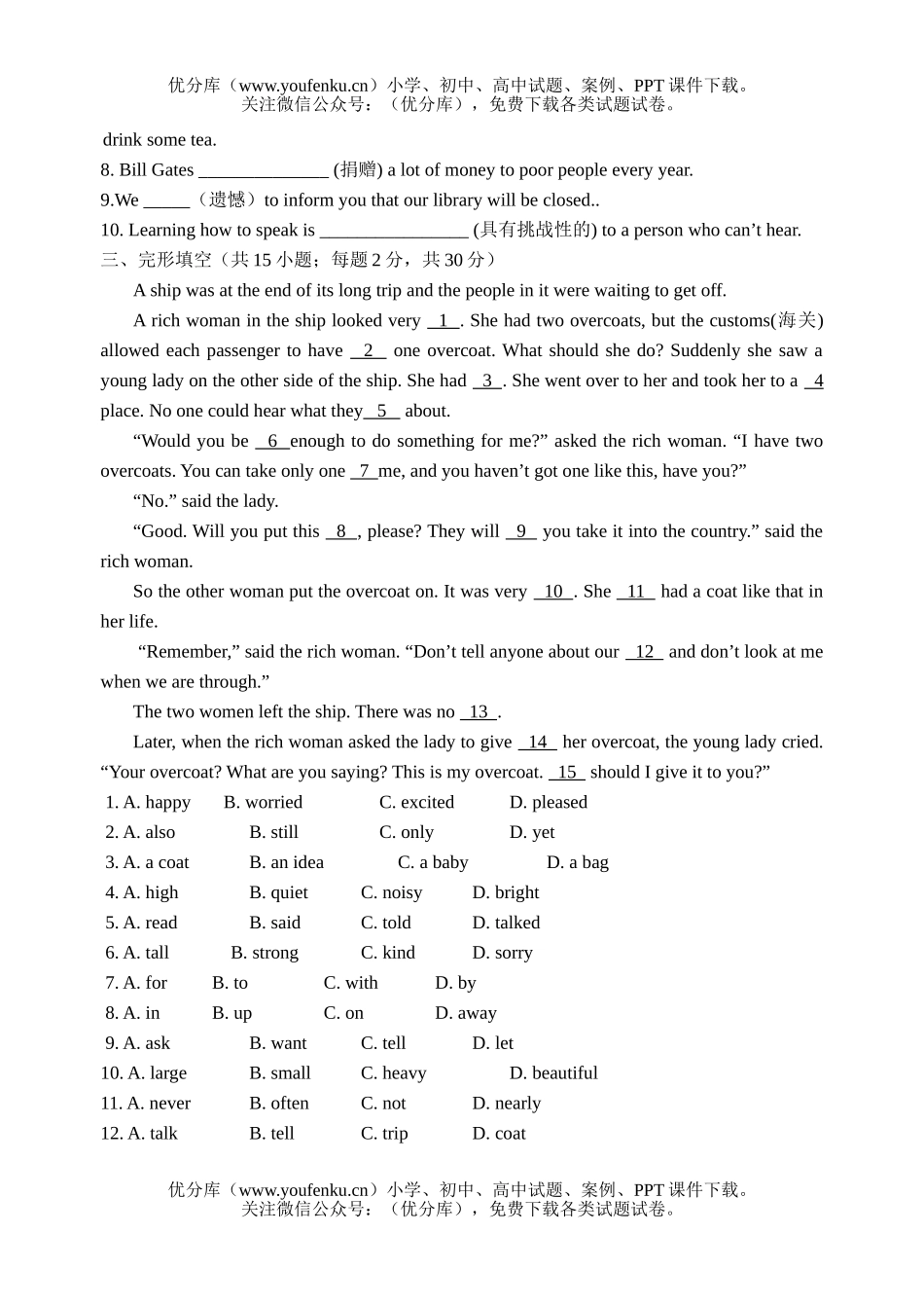 高中一年级英语Unit 1  School Life单元测试卷_第3页