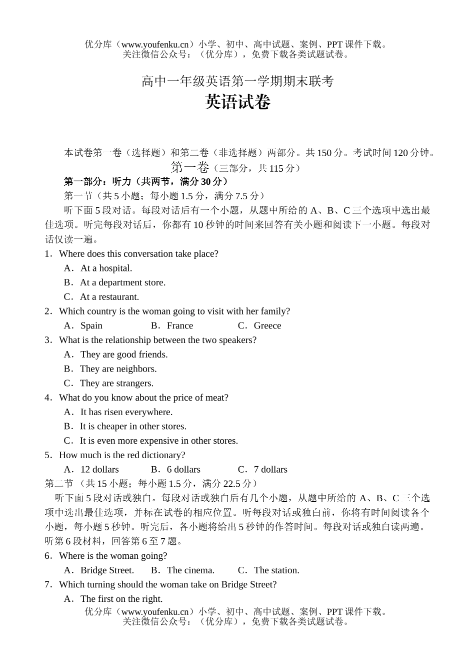 高中一年级英语第一学期期末联考试卷_第1页