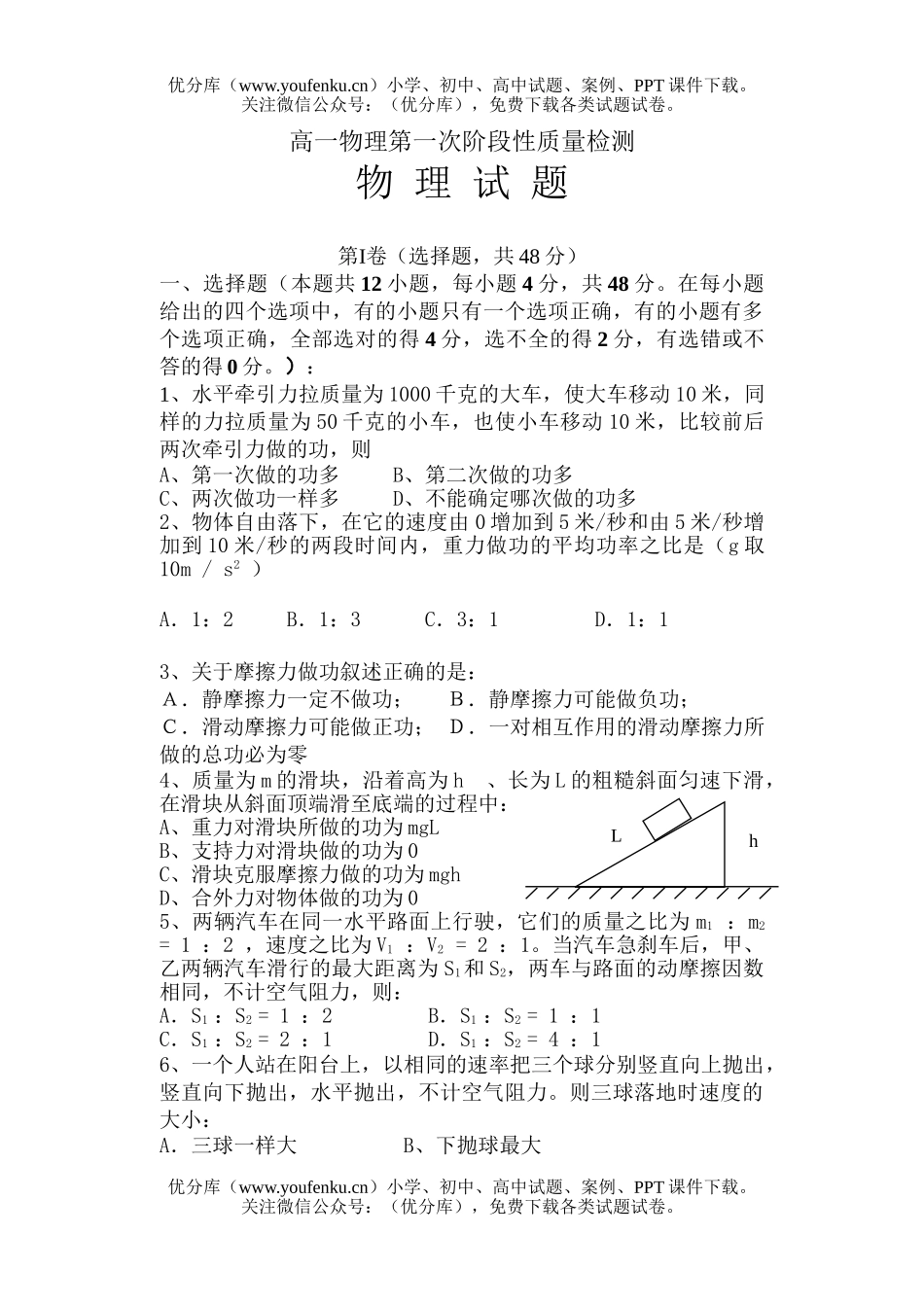 高中一年级物理第一次阶段性质量检测试卷_第1页