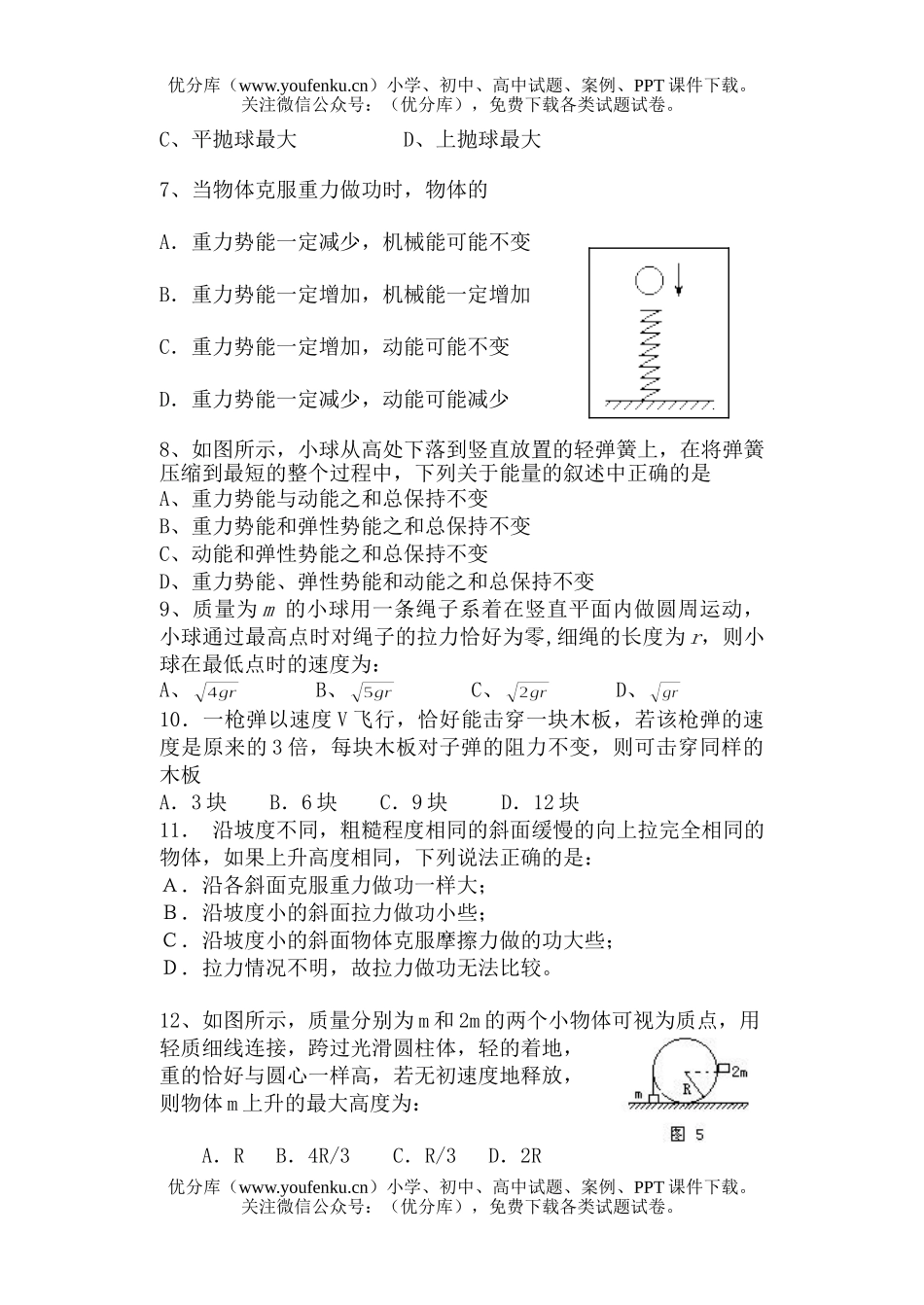 高中一年级物理第一次阶段性质量检测试卷_第2页