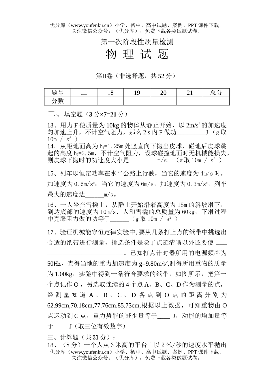 高中一年级物理第一次阶段性质量检测试卷_第3页