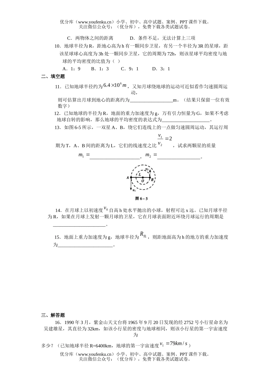 高中一年级物理万有引力定律单元综合测试卷_第2页