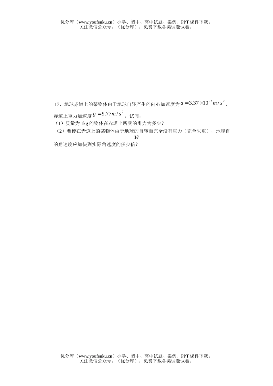 高中一年级物理万有引力定律单元综合测试卷_第3页