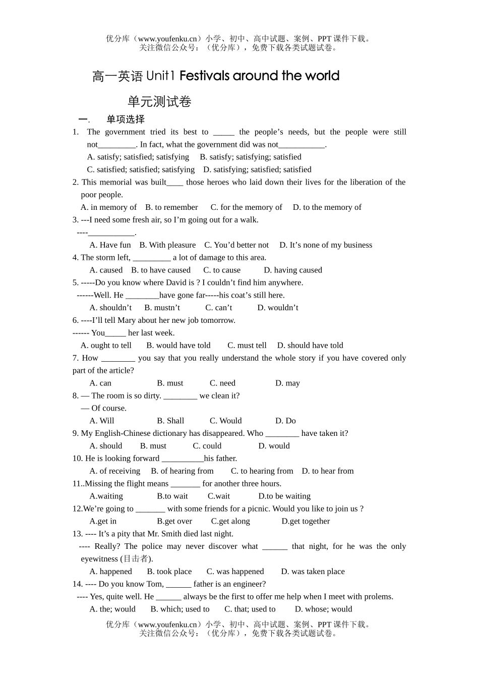 高中一年级英语Unit1 Festivals around the world试卷_第1页