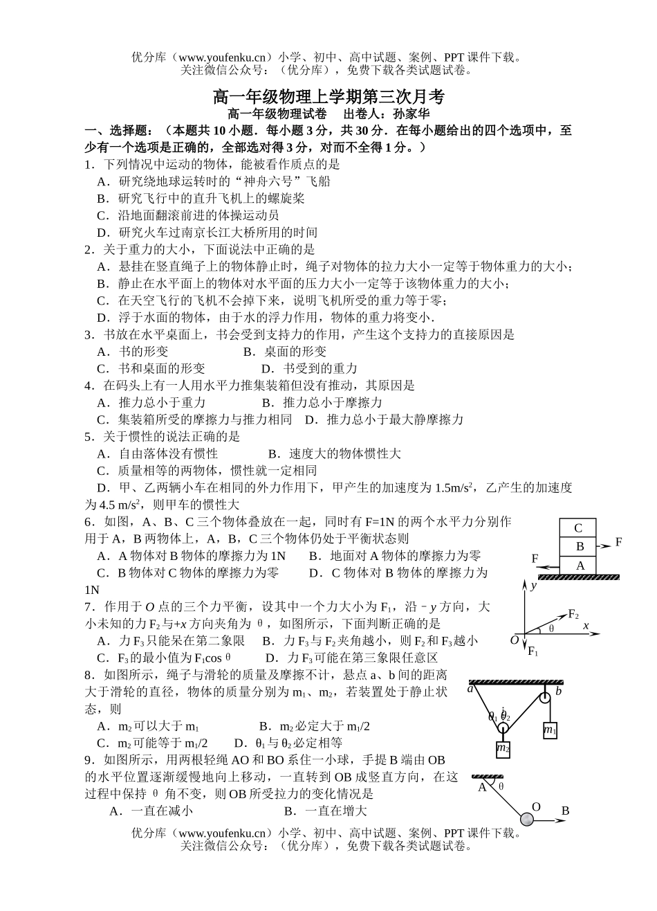 高中一年级物理高上学期第三次月考试卷_第1页