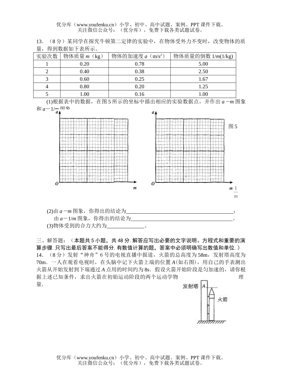 高中一年级物理高上学期第三次月考试卷_第3页