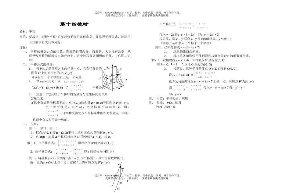 高中一年级数学平移试卷_第1页