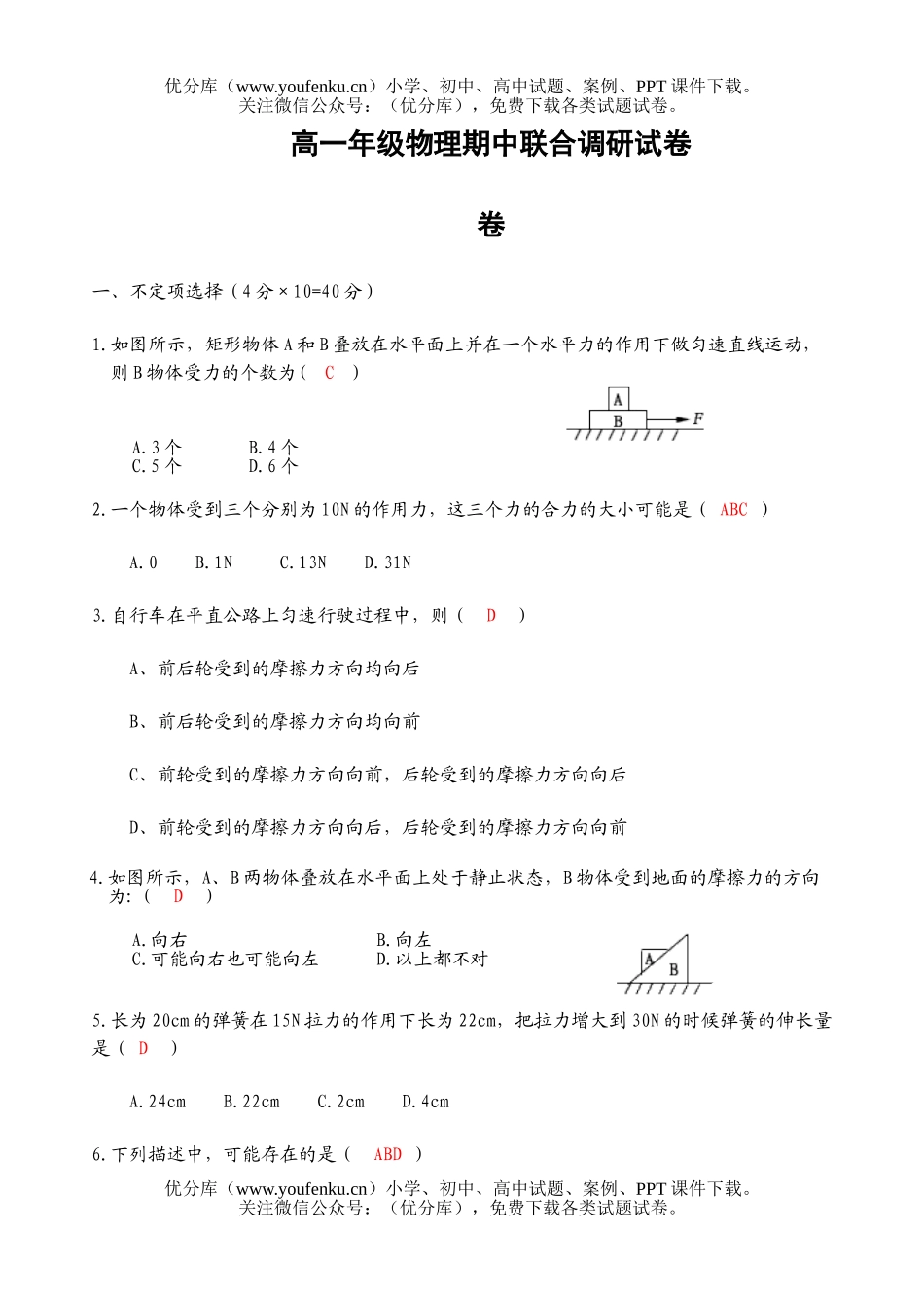 高中一年级物理高期中联合调研试卷_第1页