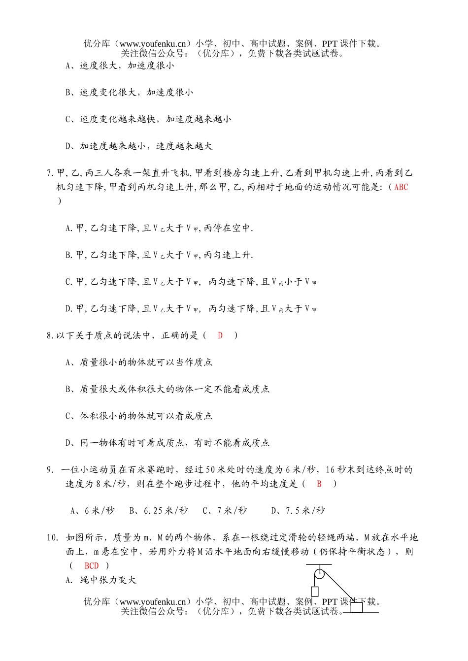 高中一年级物理高期中联合调研试卷_第2页