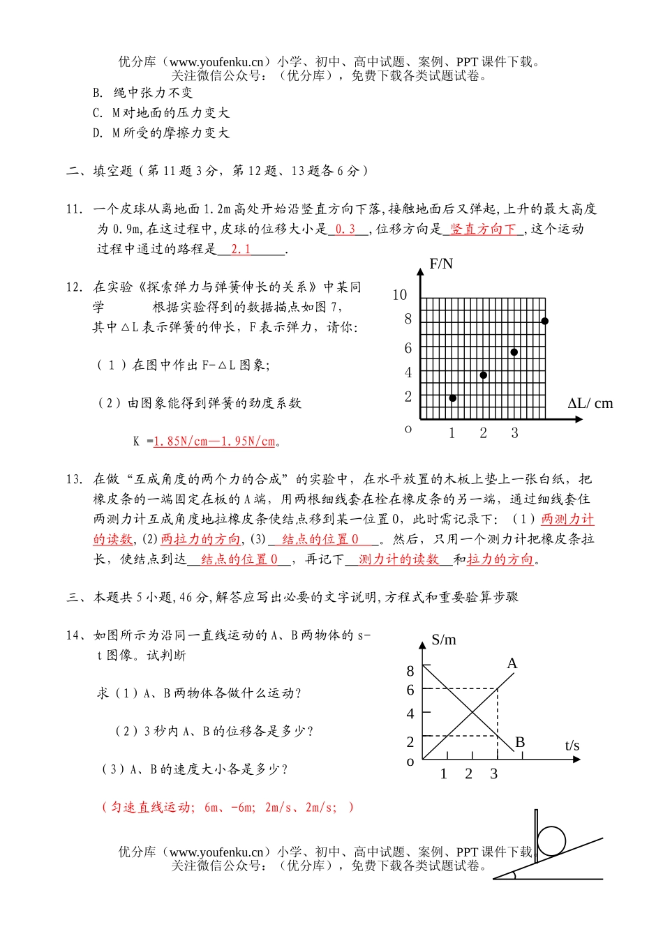 高中一年级物理高期中联合调研试卷_第3页