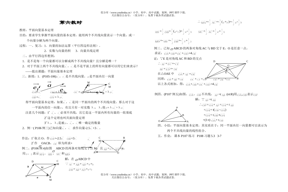 高中一年级数学平面向量基本定理试卷_第1页