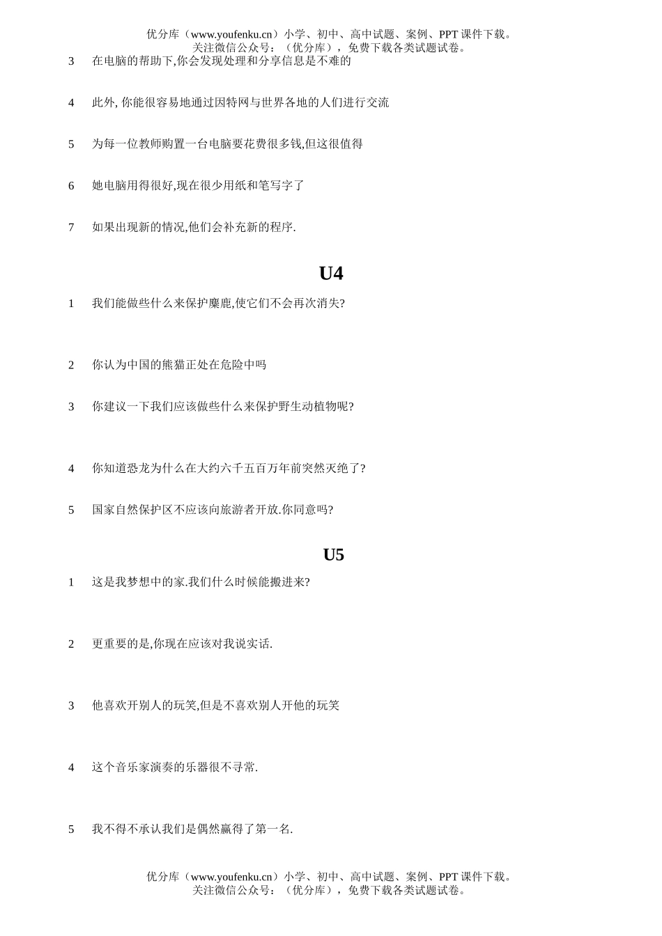 高中一年级英语U1-U5 汉译英试卷_第2页
