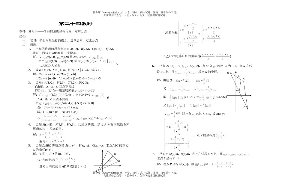 高中一年级数学平面向量的坐标运算、定比分点试卷_第1页