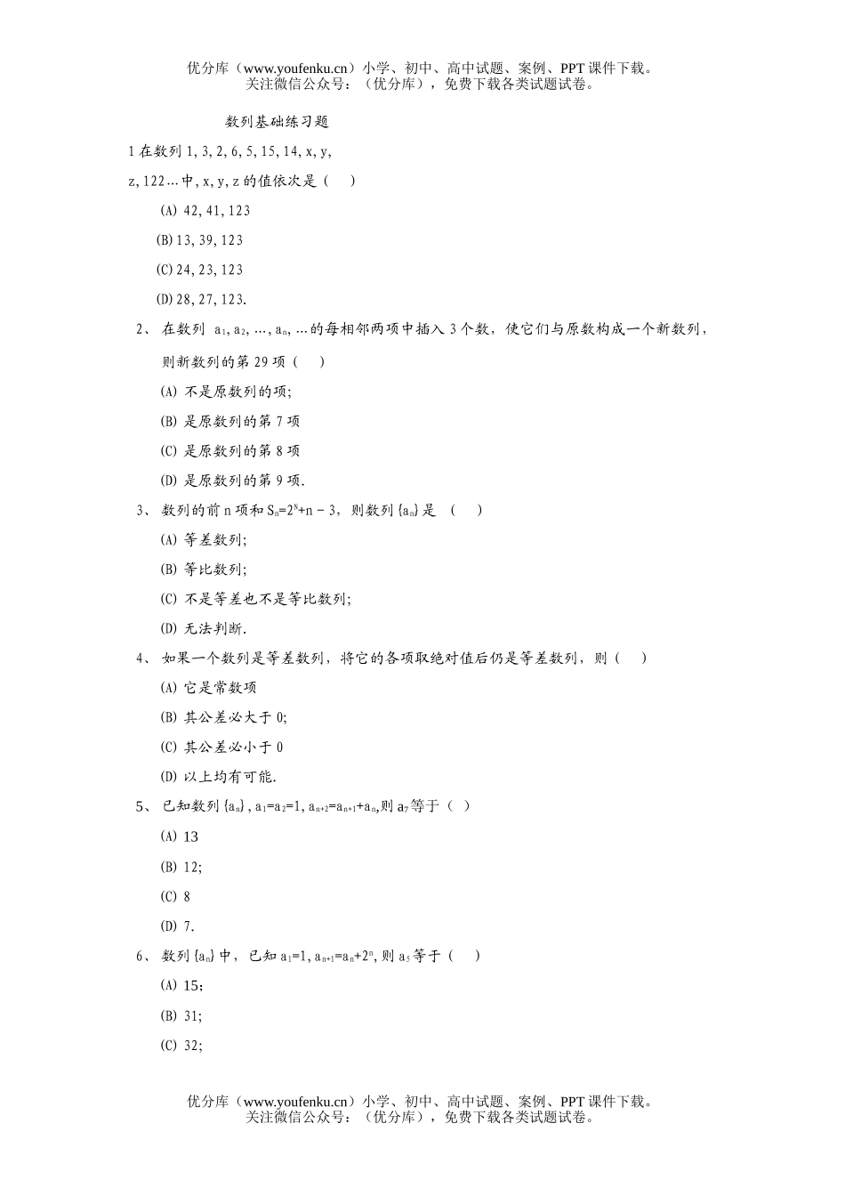 高中一年级数学数列基础练习题试卷_第1页