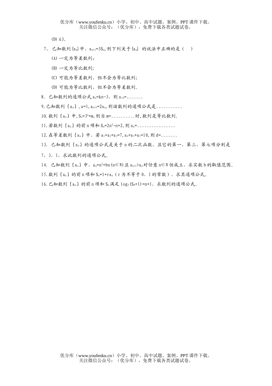 高中一年级数学数列基础练习题试卷_第2页
