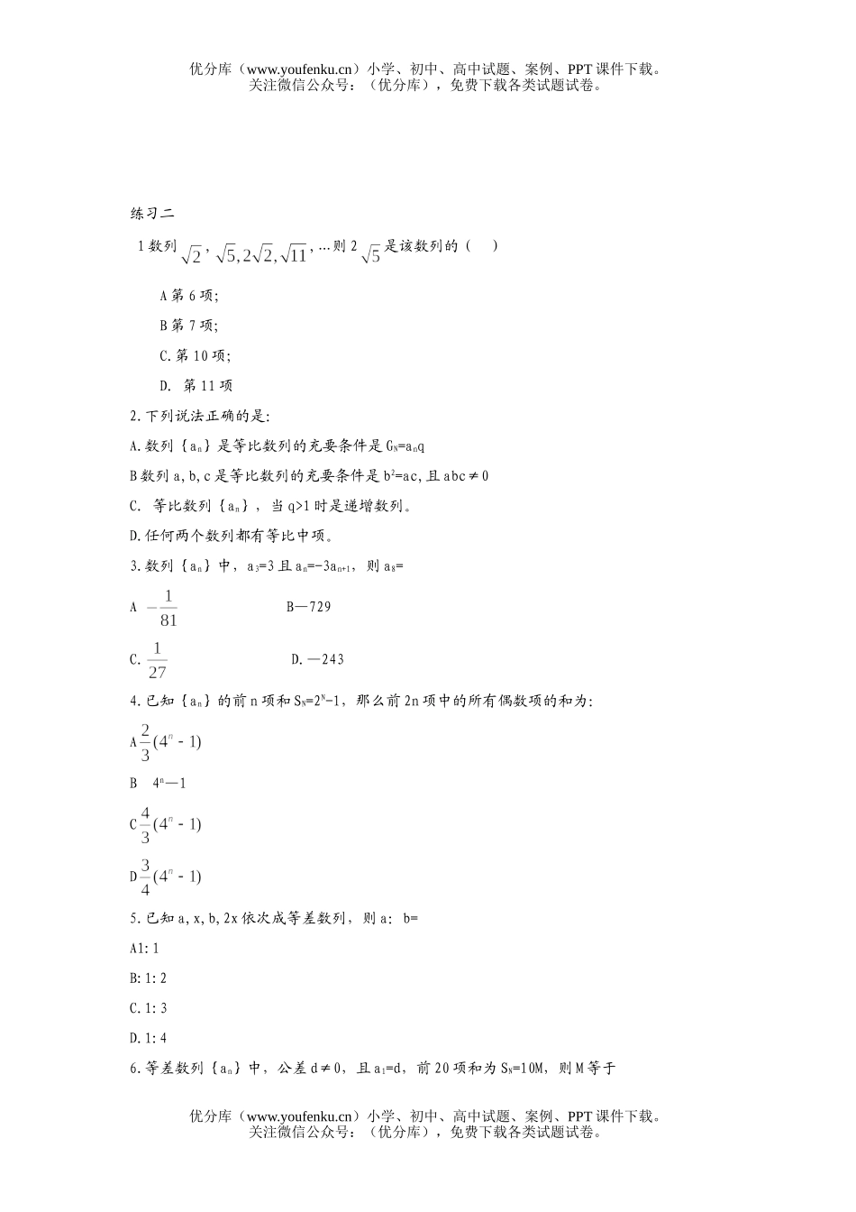 高中一年级数学数列基础练习题试卷_第3页