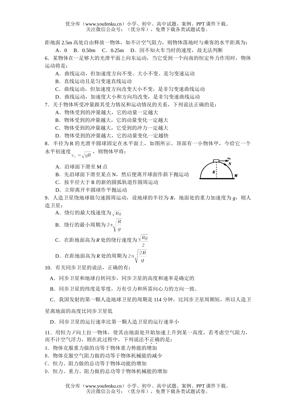 高中一年级物理高第二学期期中教学质量检测试卷_第2页
