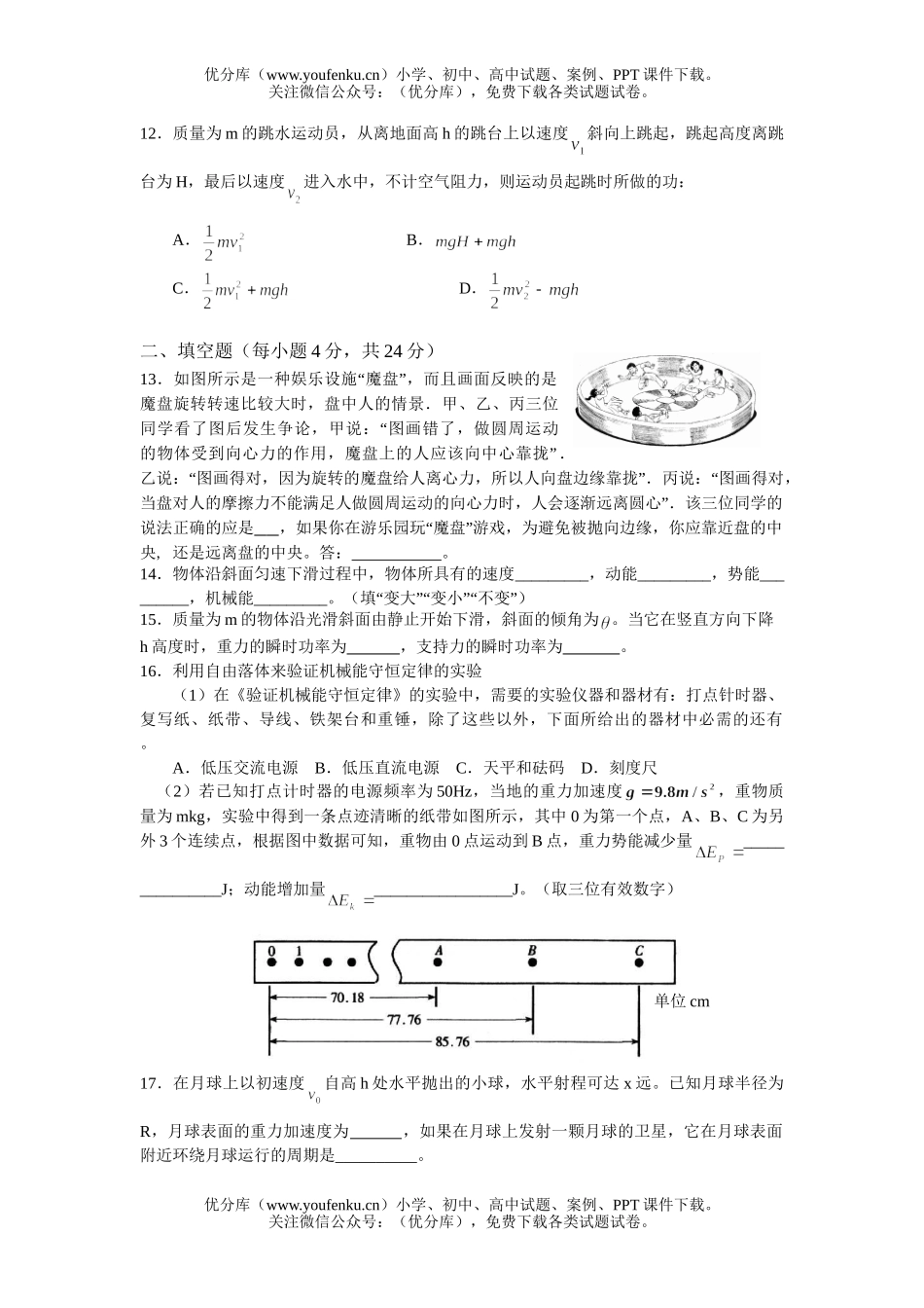 高中一年级物理高第二学期期中教学质量检测试卷_第3页
