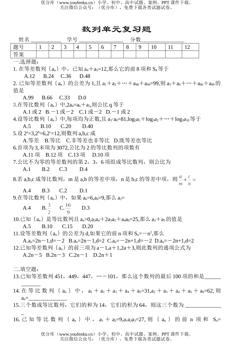 高中一年级数学数列单元复习题试卷_第1页