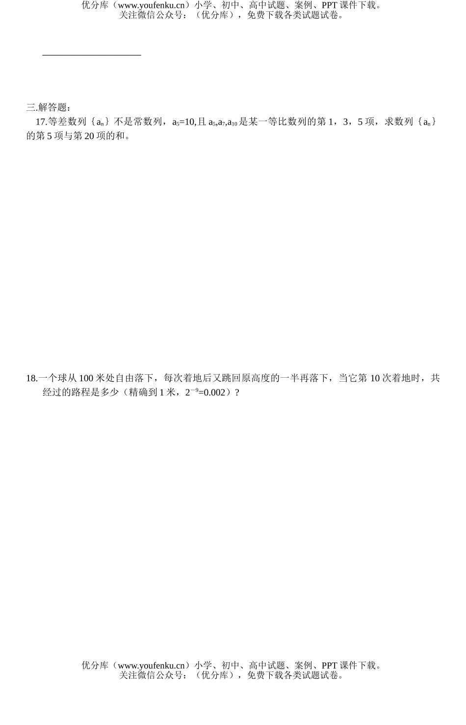 高中一年级数学数列单元复习题试卷_第2页