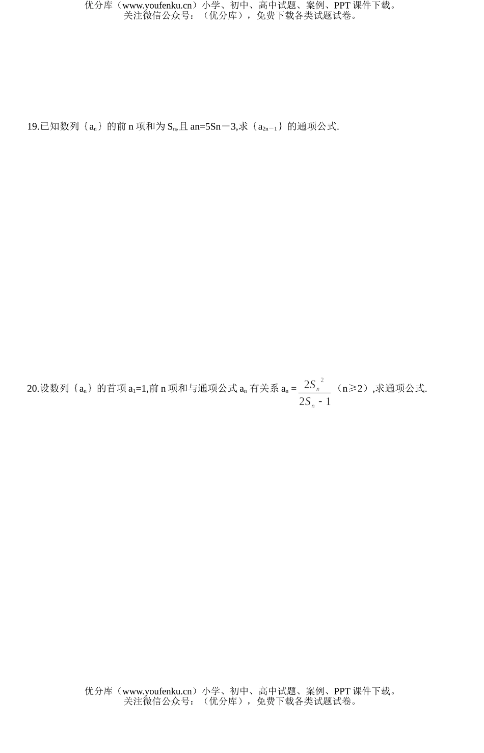 高中一年级数学数列单元复习题试卷_第3页