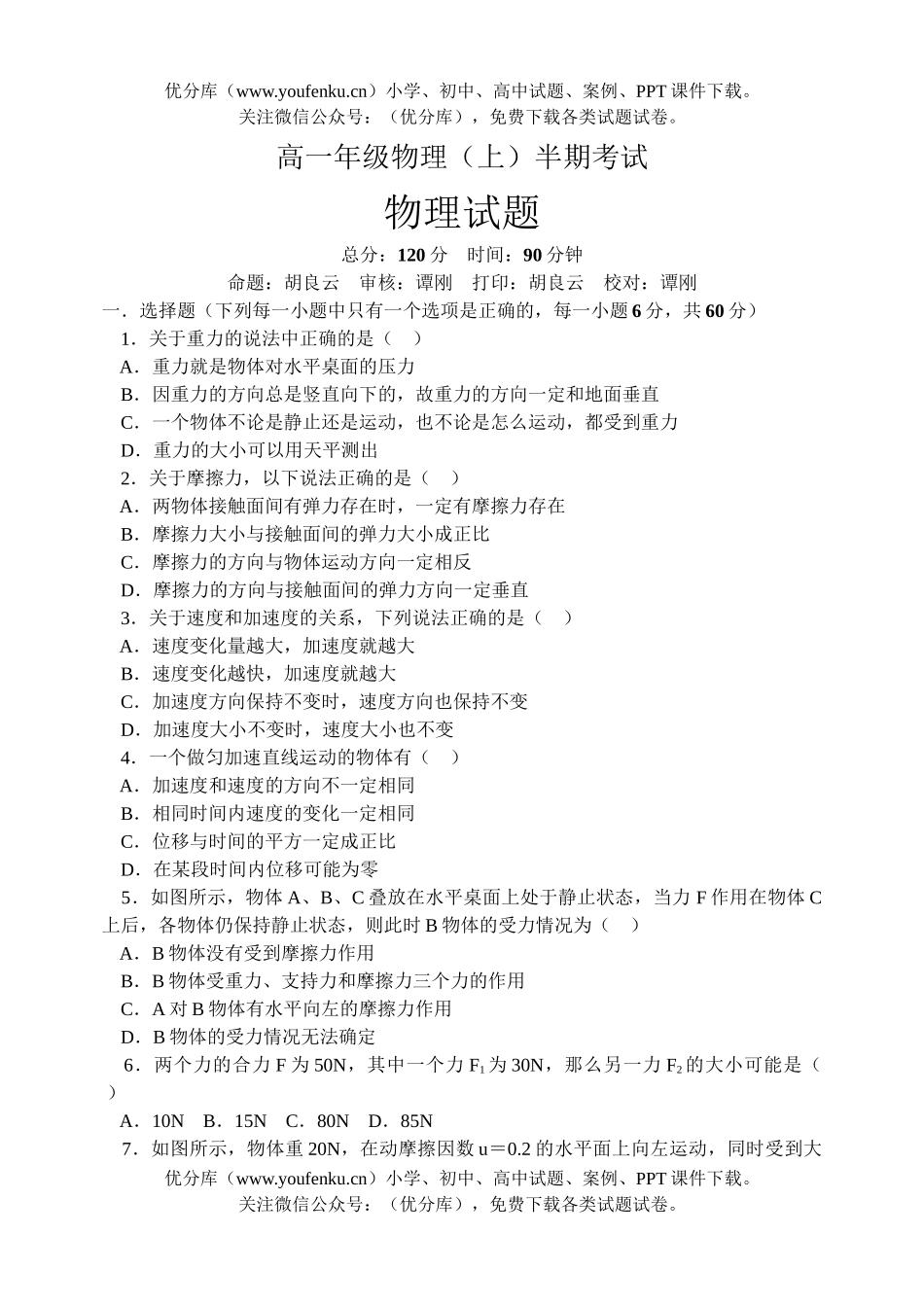 高中一年级物理高(上)半期考试卷_第1页