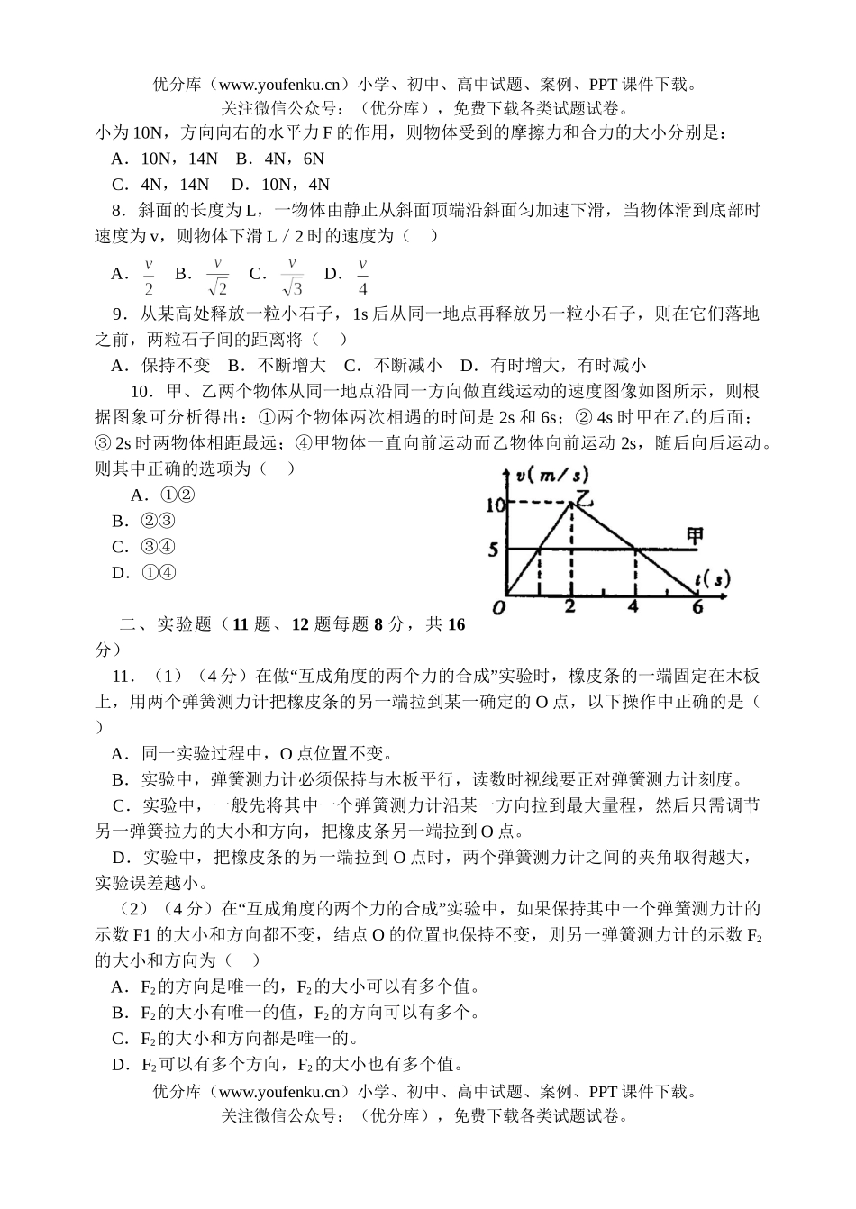 高中一年级物理高(上)半期考试卷_第2页