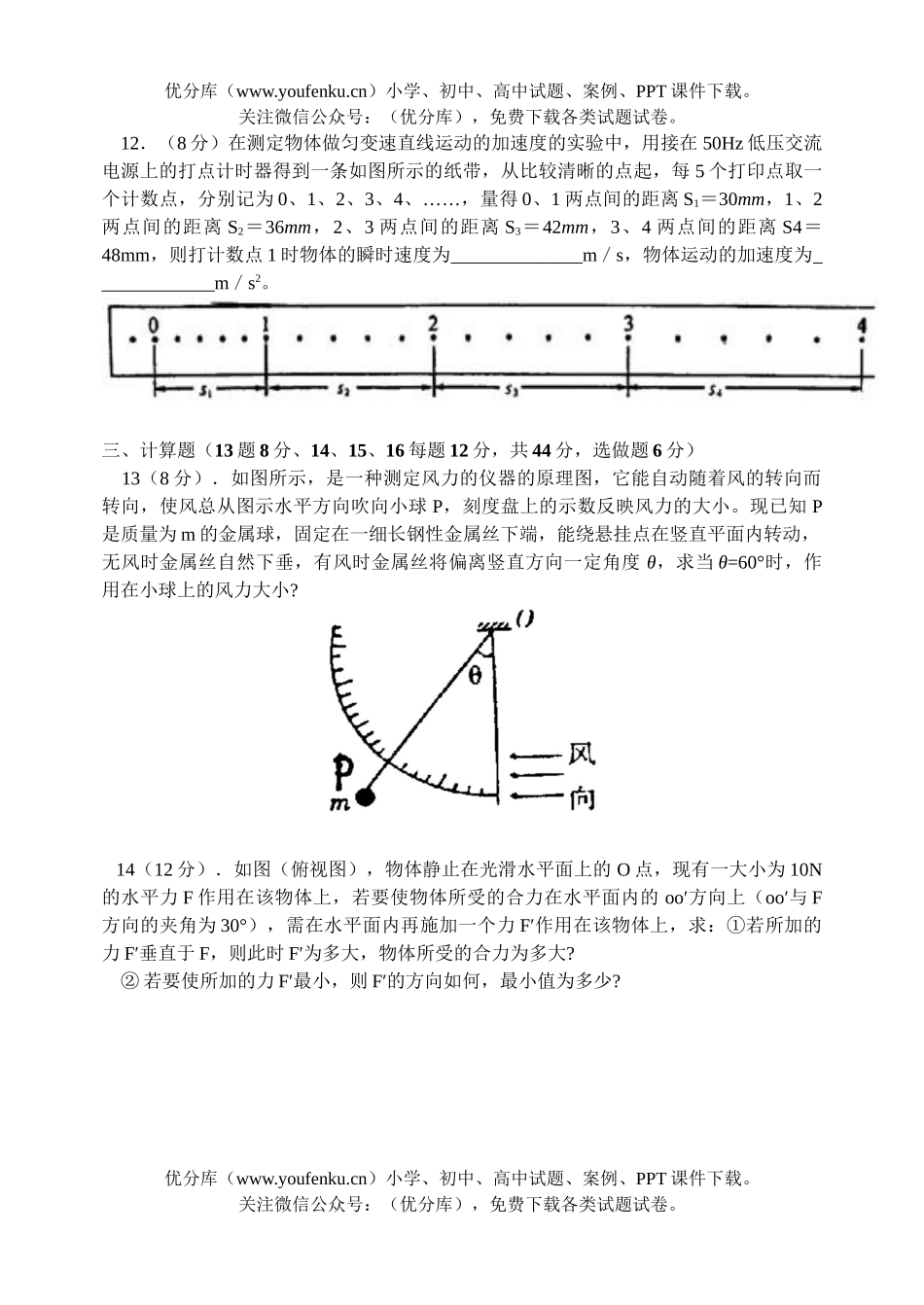 高中一年级物理高(上)半期考试卷_第3页