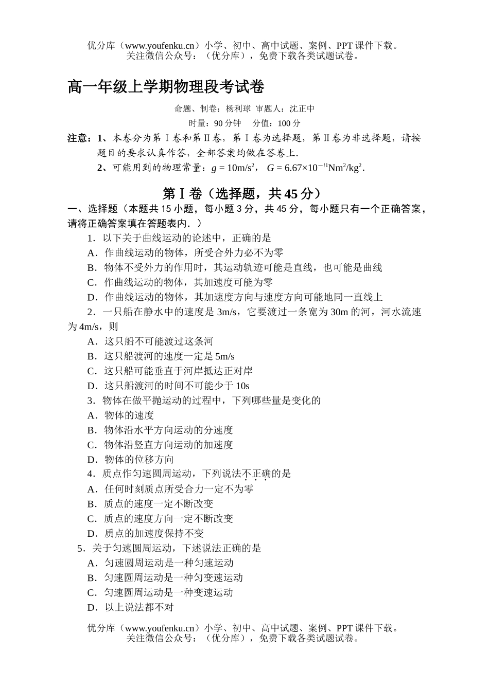 高中一年级物理高上学期段考试卷_第1页