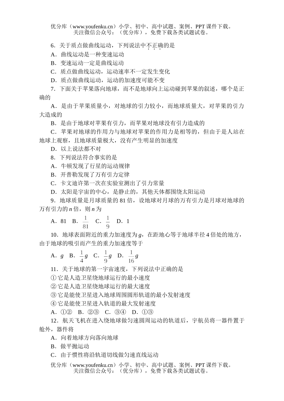 高中一年级物理高上学期段考试卷_第2页