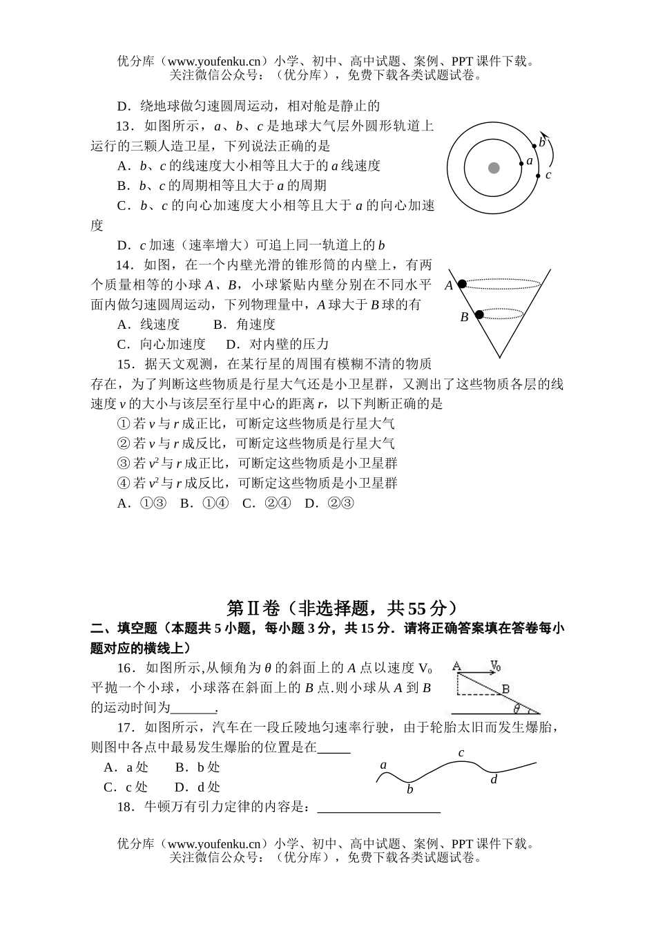 高中一年级物理高上学期段考试卷_第3页