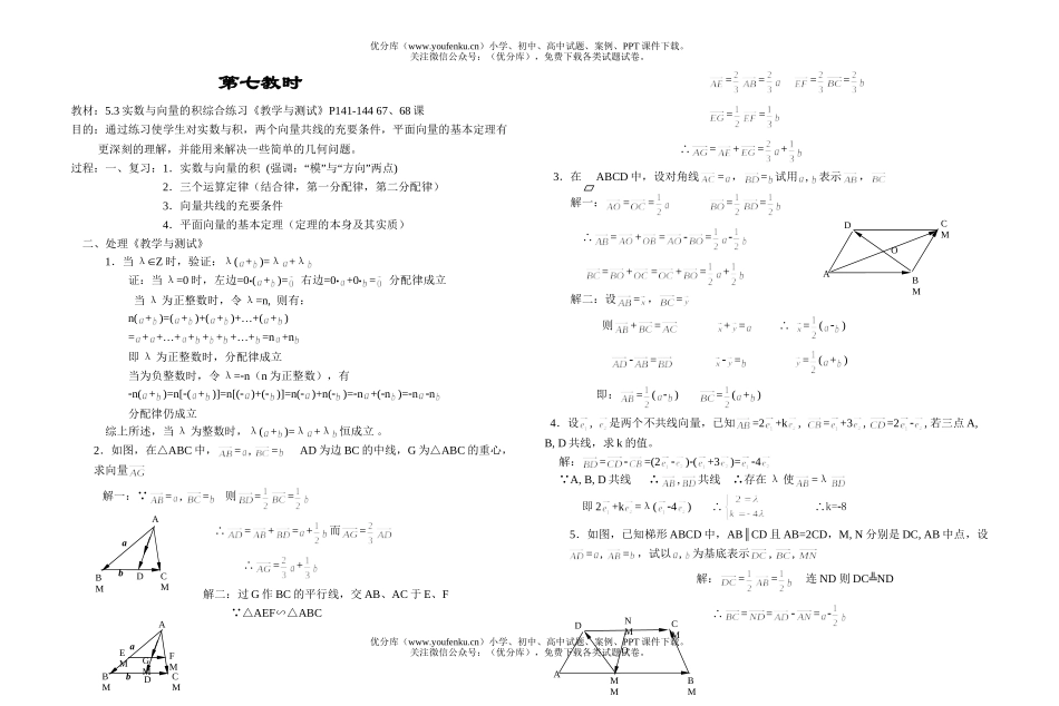 高中一年级数学实数与向量的积综合练习试卷_第1页