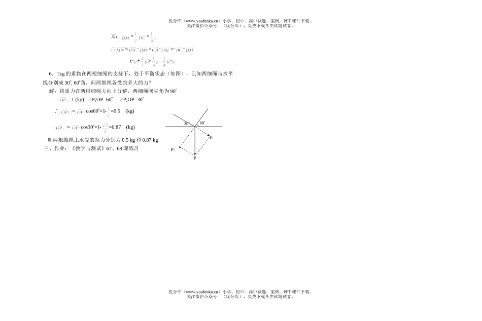 高中一年级数学实数与向量的积综合练习试卷_第2页
