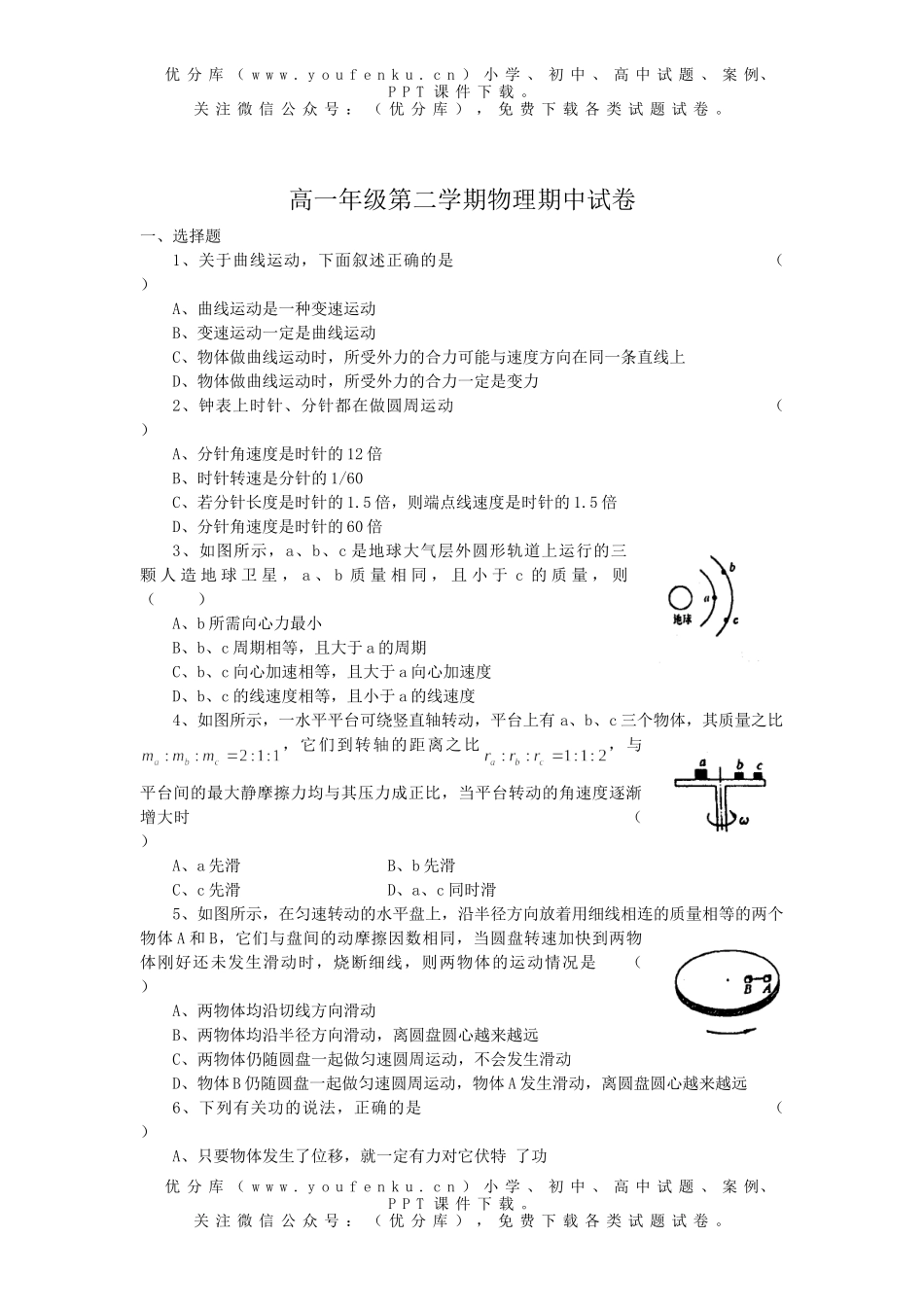高中一年级物理高第二学期期中试卷_第1页