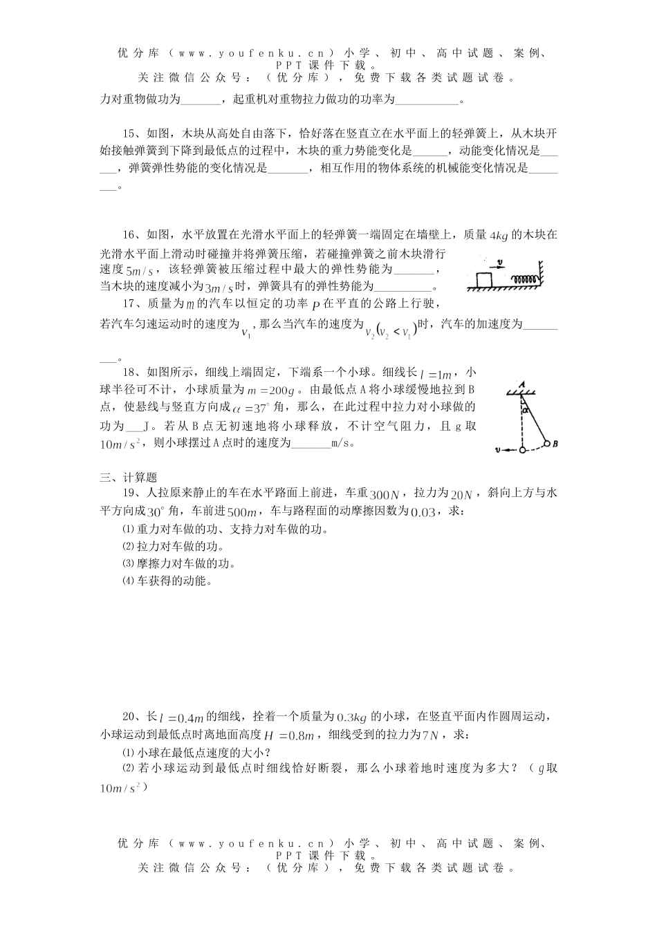 高中一年级物理高第二学期期中试卷_第3页