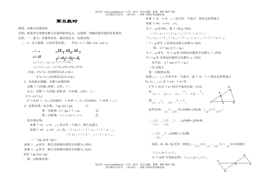 高中一年级数学实数与向量的积试卷_第1页