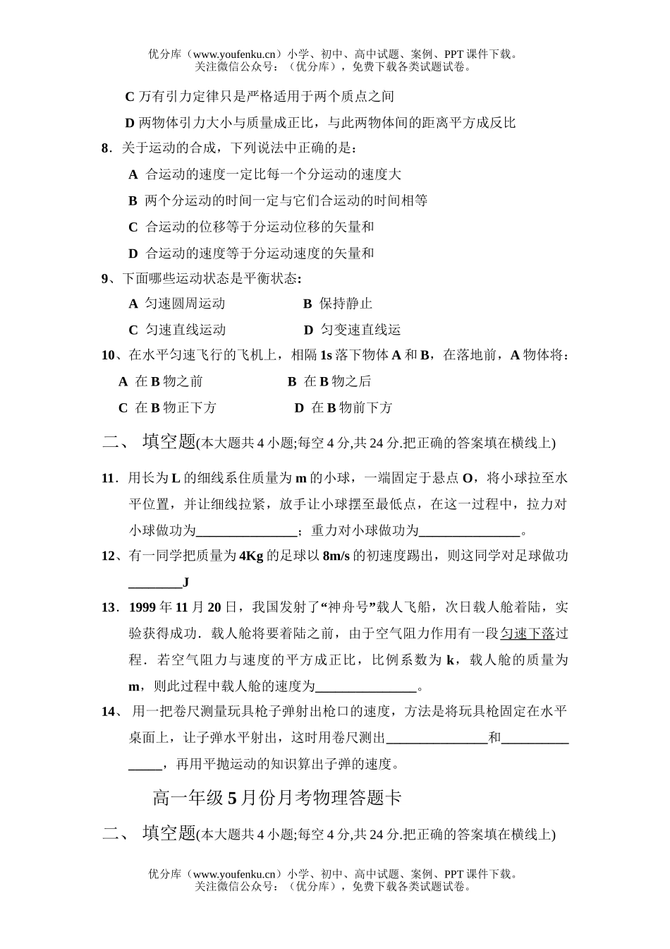 高中一年级物理高5月份月考试卷_第2页