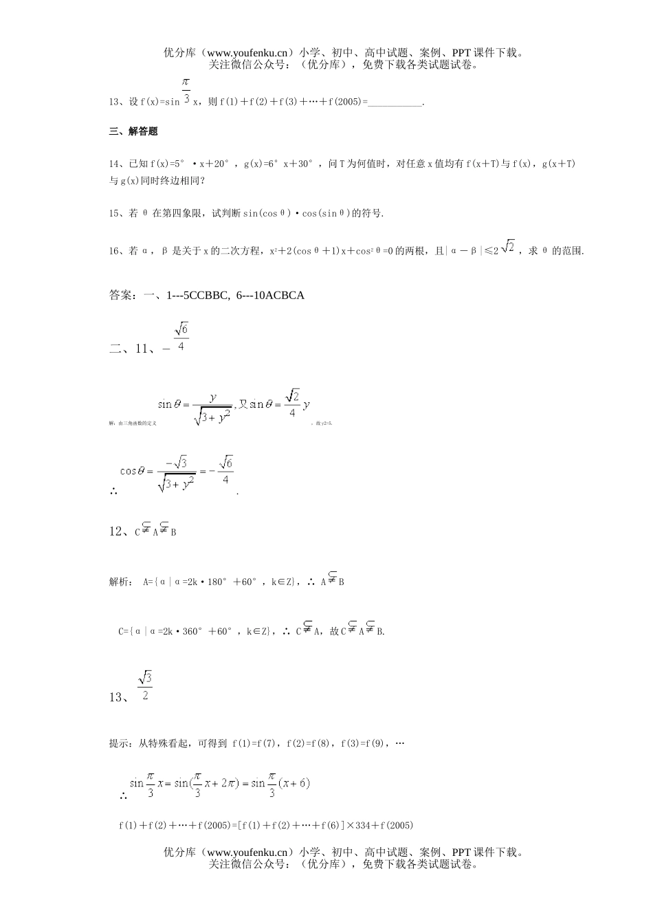 高中一年级数学三角同步测试卷_第3页