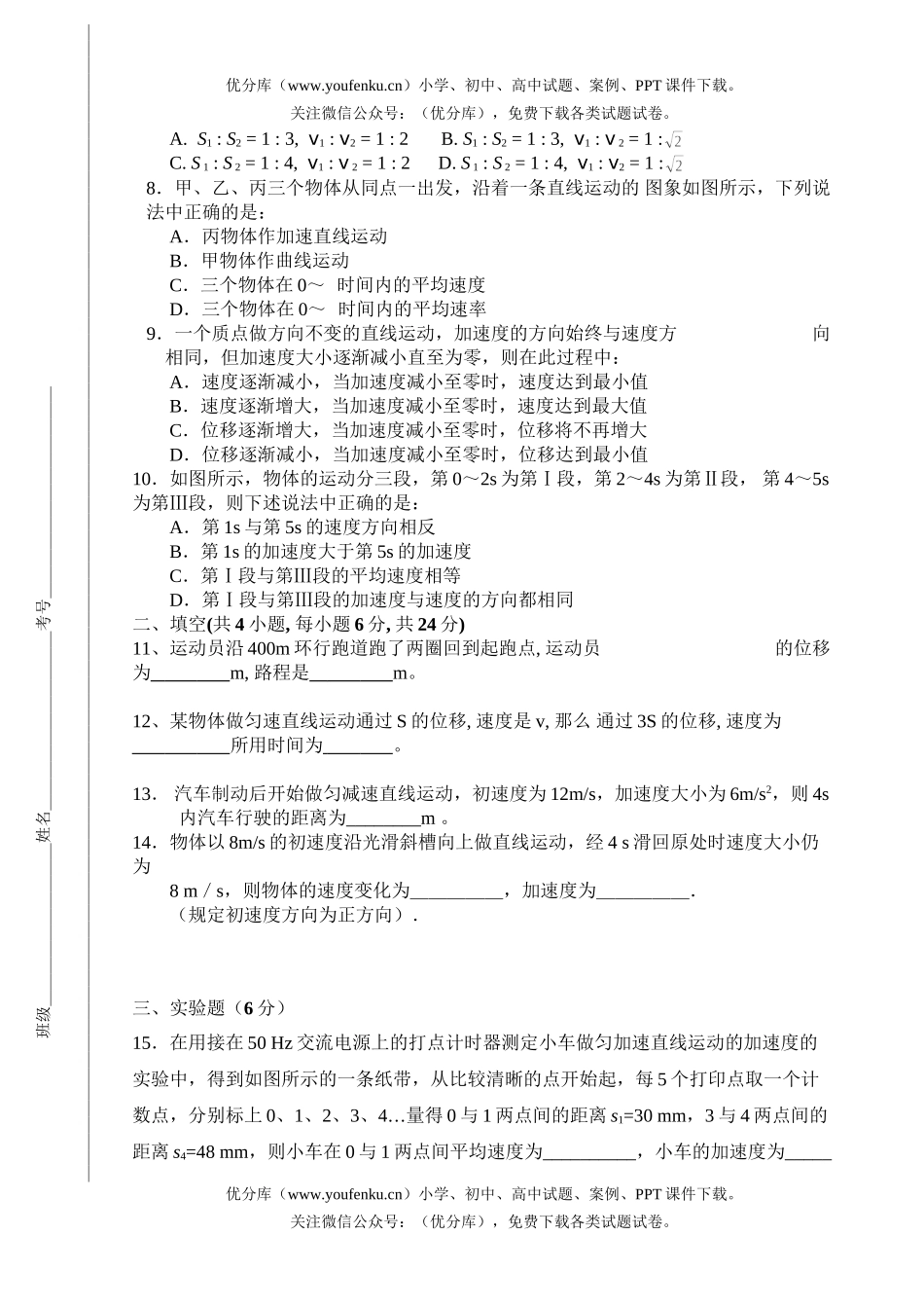 高中一年级物理第一学期第一次月考试卷_第1页