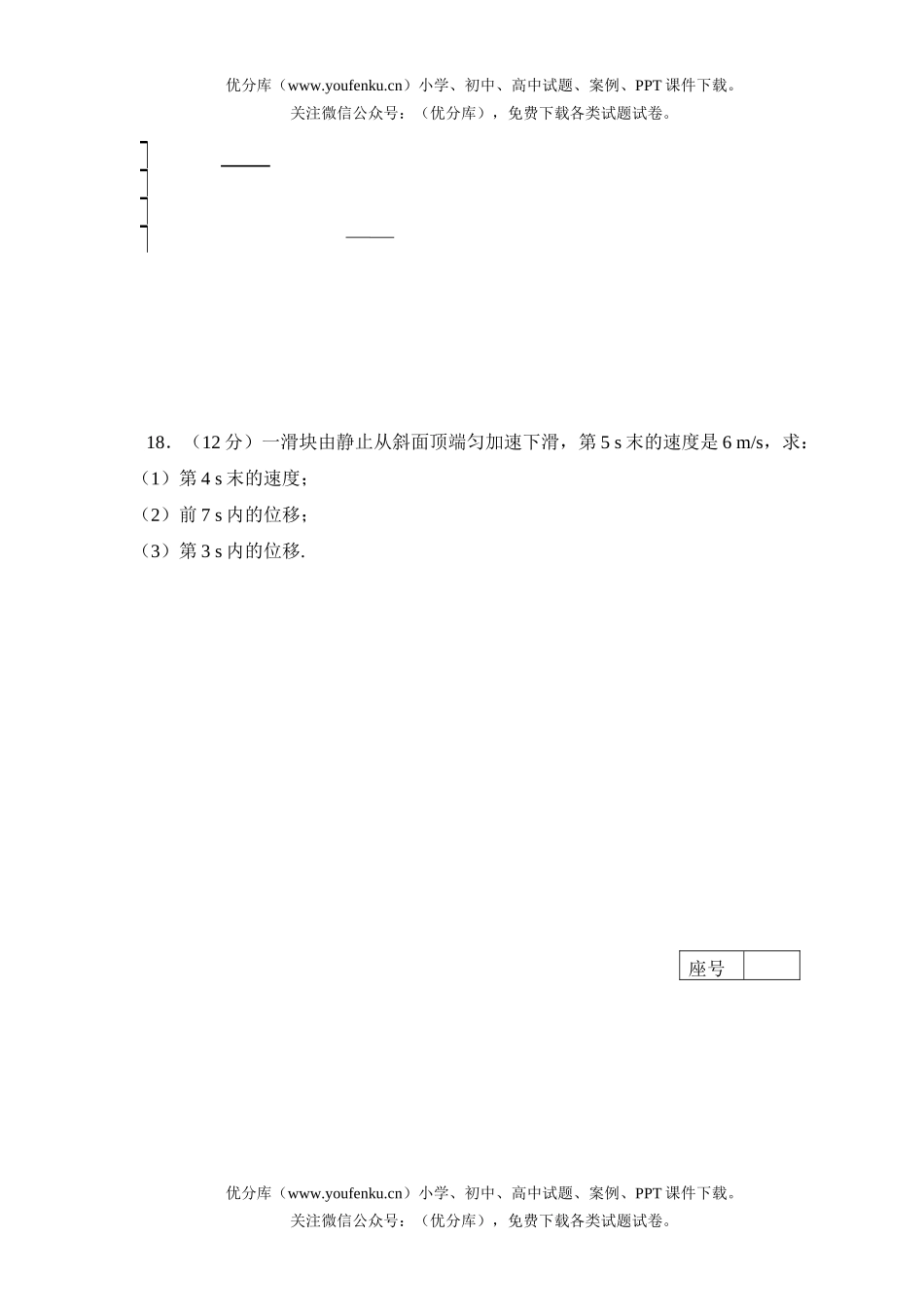 高中一年级物理第一学期第一次月考试卷_第3页