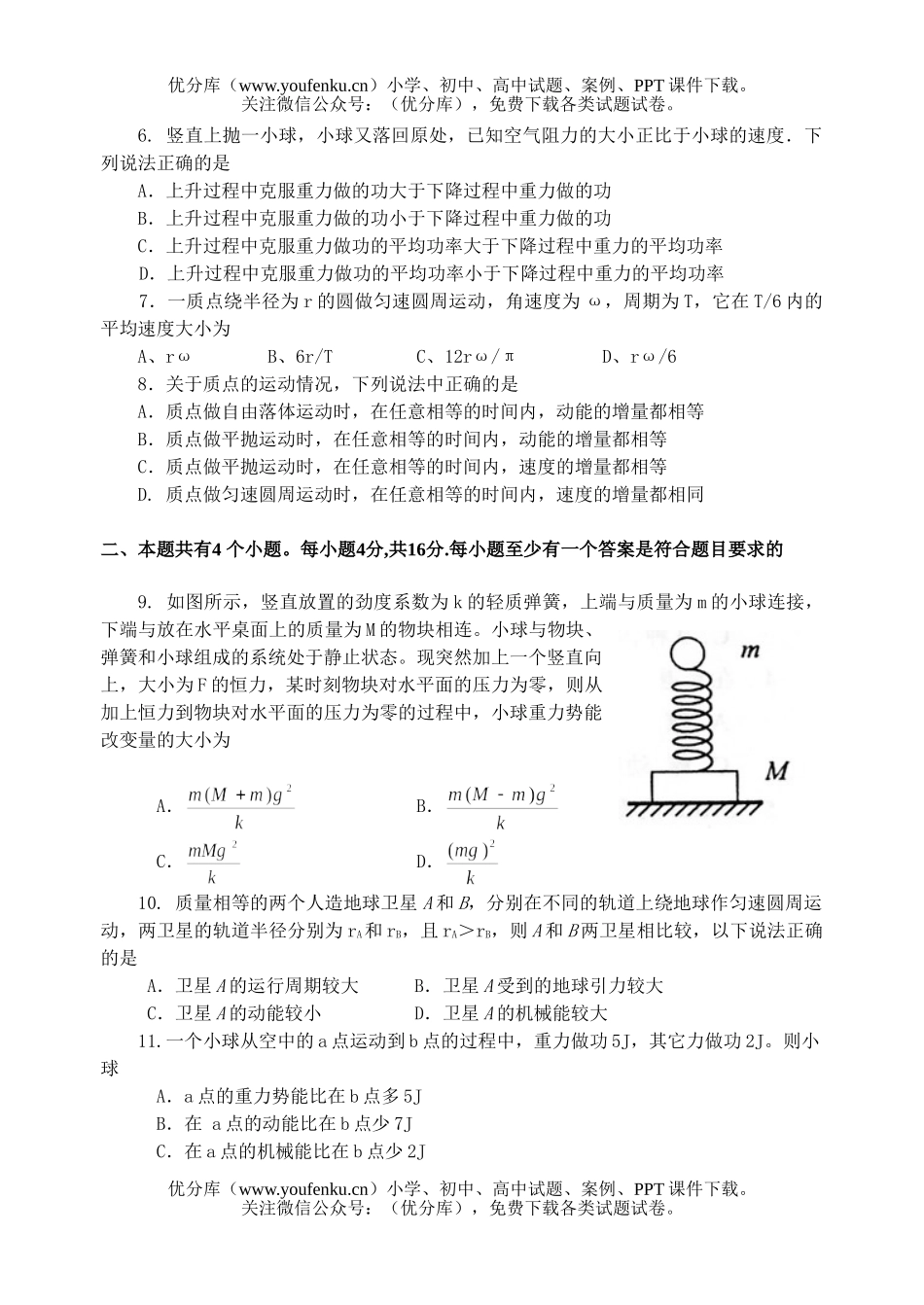 高中一年级物理第二学期期末考试卷_第1页