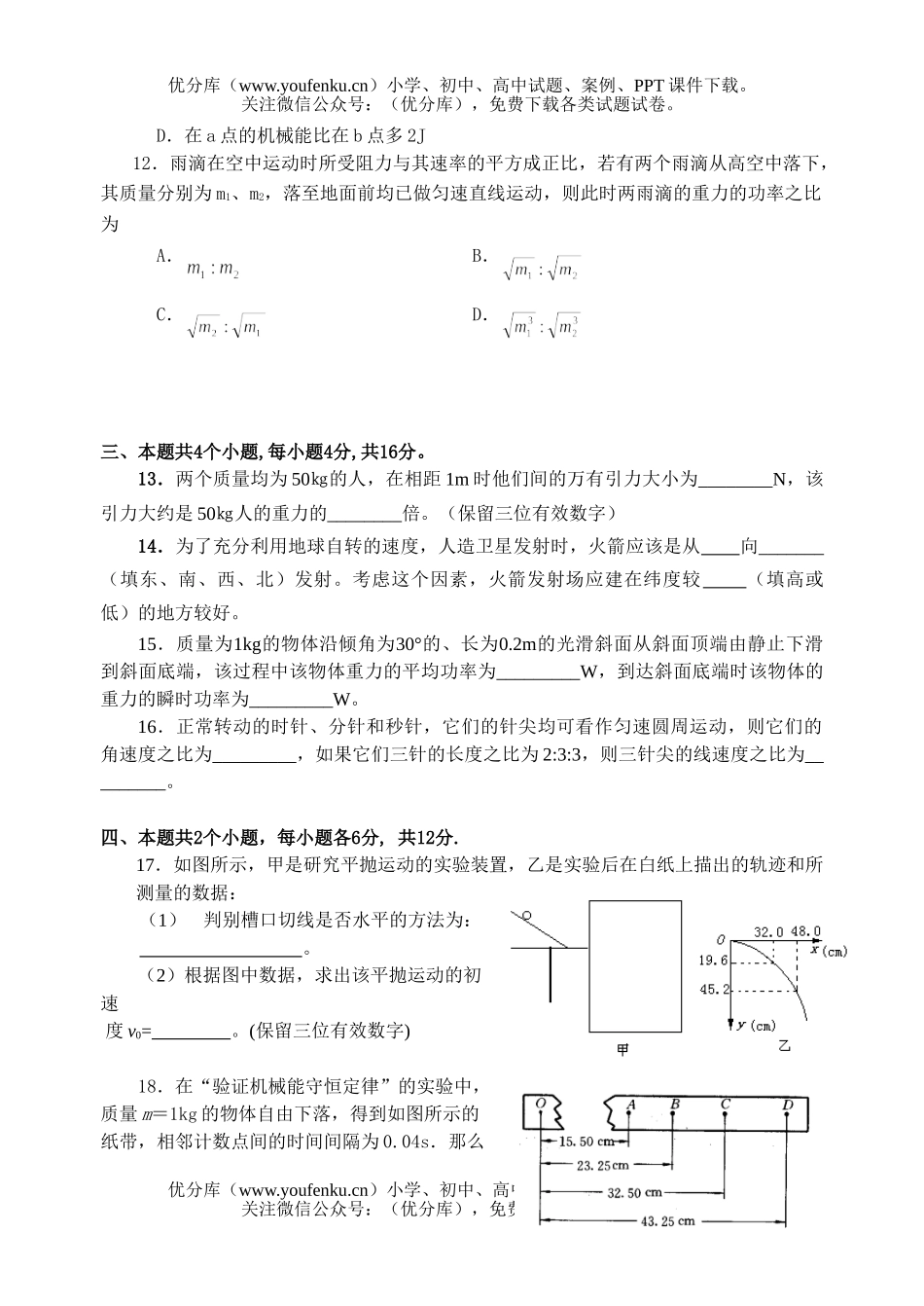 高中一年级物理第二学期期末考试卷_第2页