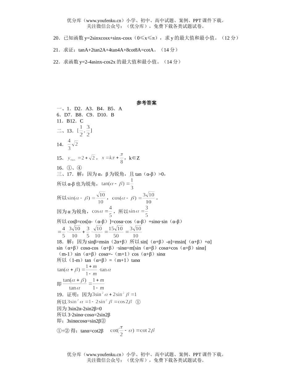 高中一年级数学三角函数综合训练卷B试卷_第2页