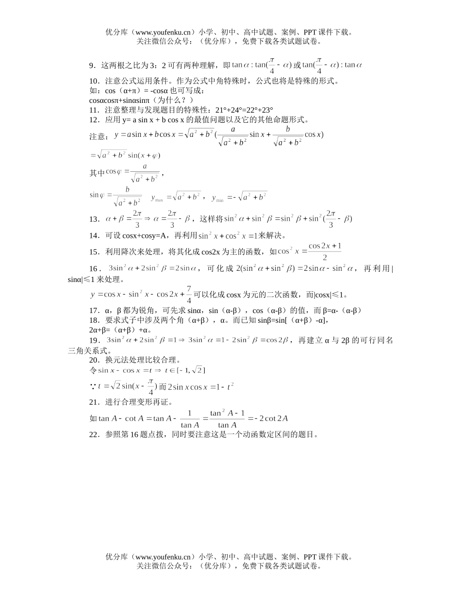 高中一年级数学三角函数综合训练卷B试卷_第3页