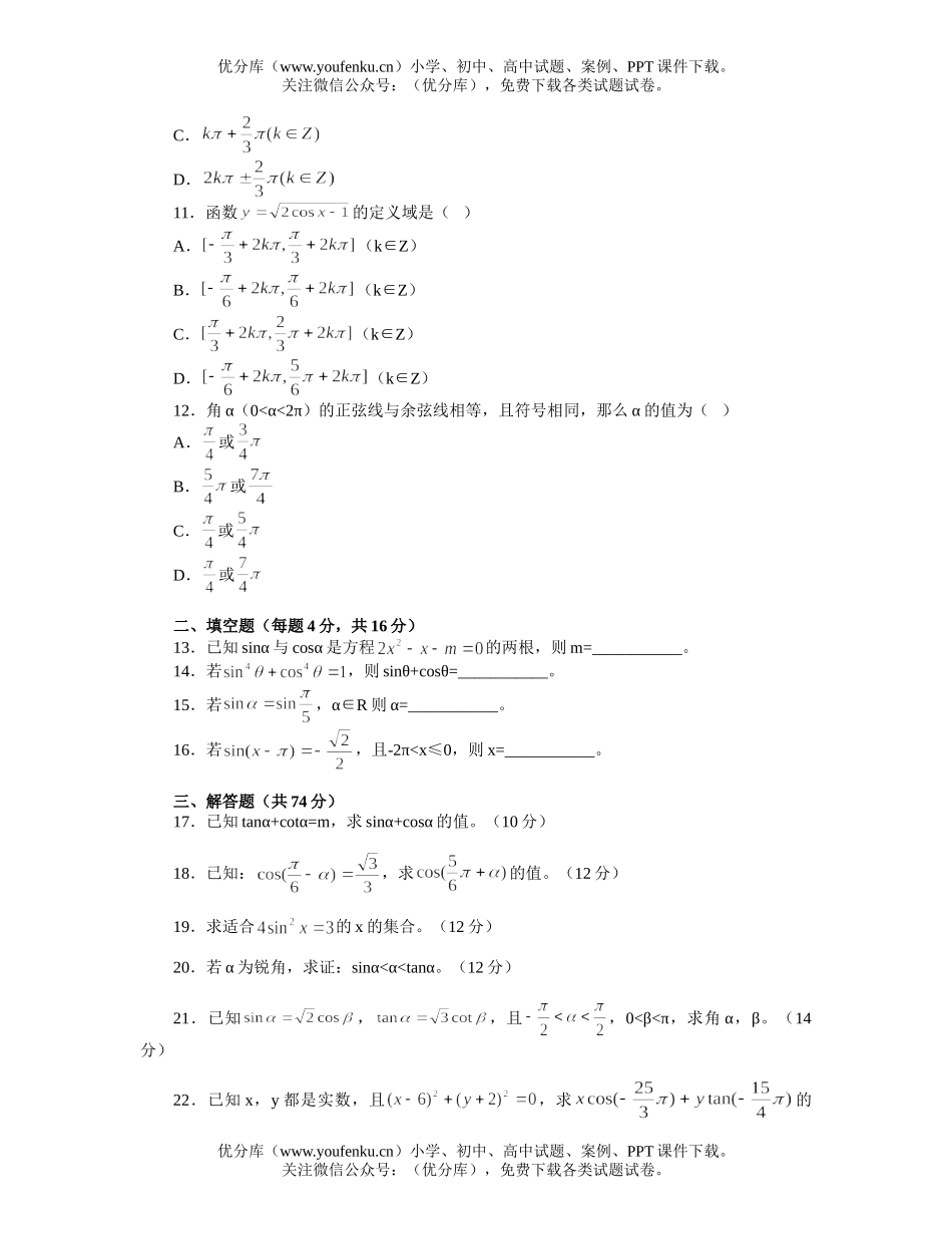 高中一年级数学三角函数综合训练卷A试卷_第2页