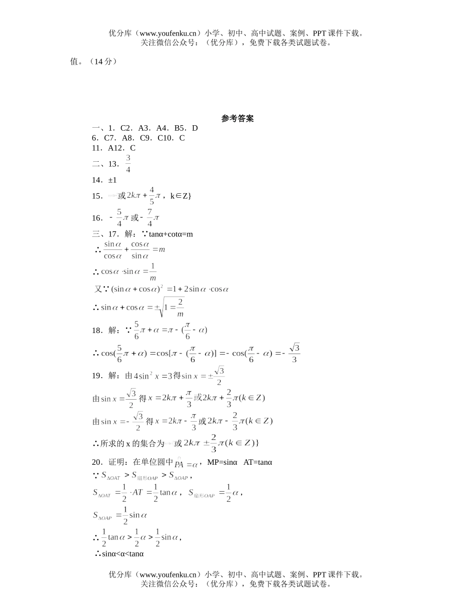 高中一年级数学三角函数综合训练卷A试卷_第3页