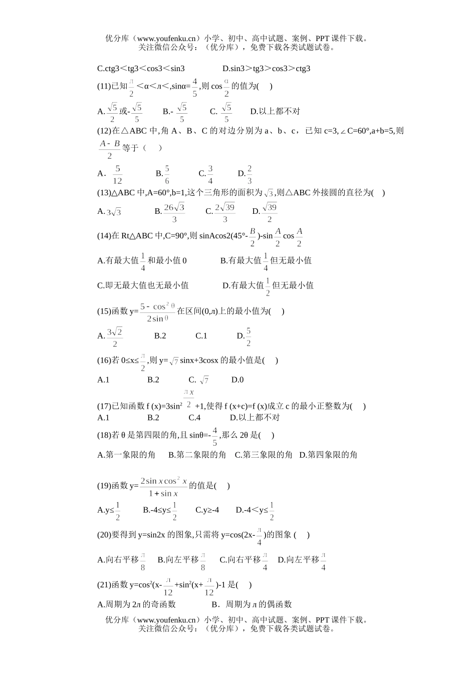 高中一年级数学三角函数综合训练试卷_第2页