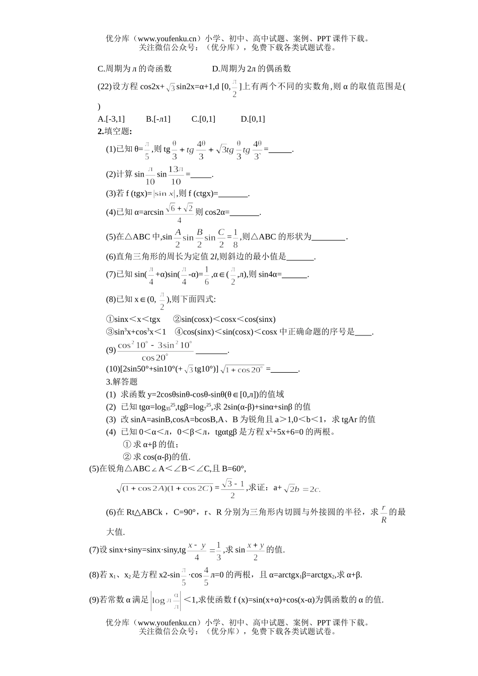 高中一年级数学三角函数综合训练试卷_第3页