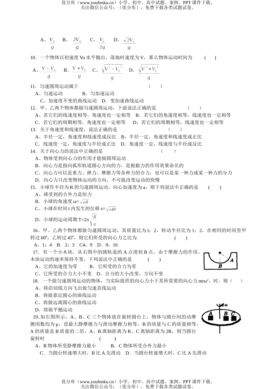 高中一年级物理单元素质检测题曲线运动试卷_第2页